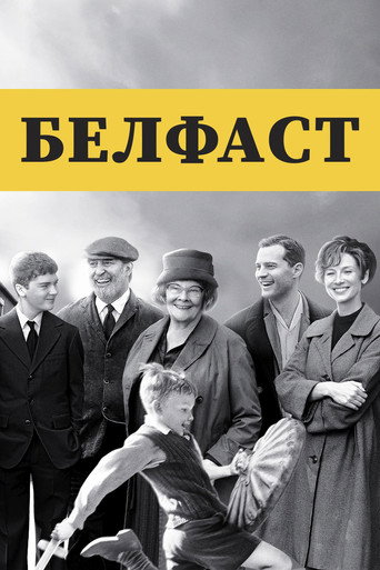 Белфаст — постер