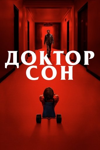 Доктор Сон — постер