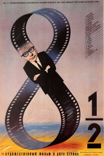8 с половиной (1963) — постер