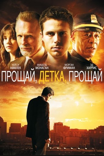 Прощай, детка, прощай — постер